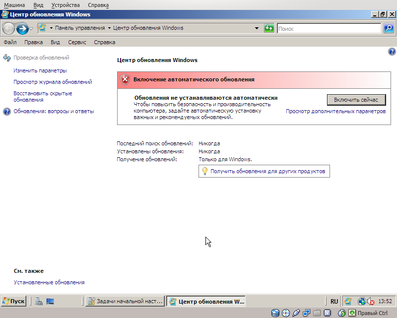 Центр обновлений Windows 2008