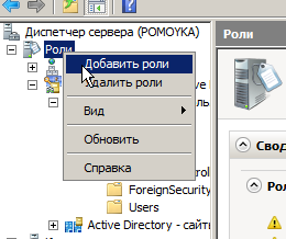 Добавление роли DHCP