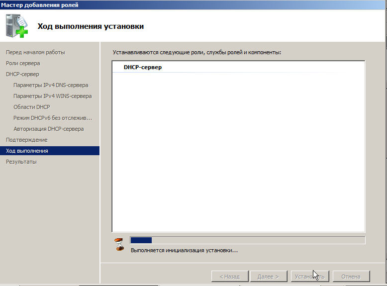Ход установки DHCP