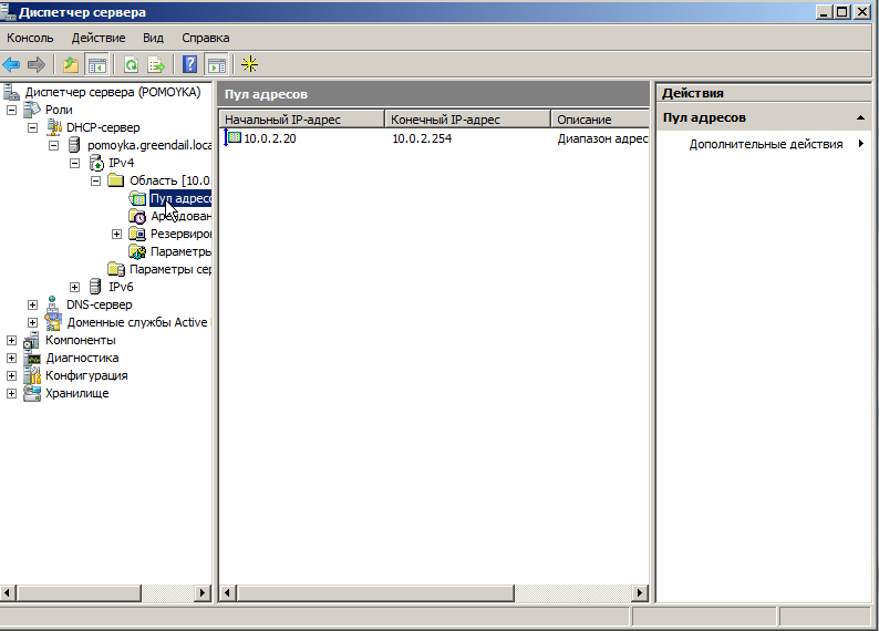 Диспетчер роли DHCP