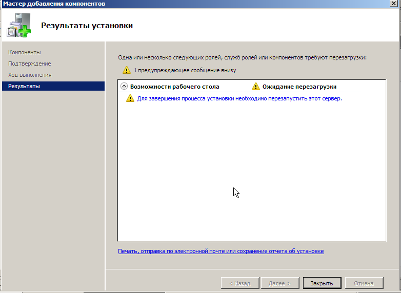Результаты установки