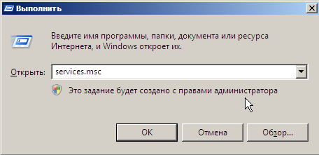 Запуск консоли служб