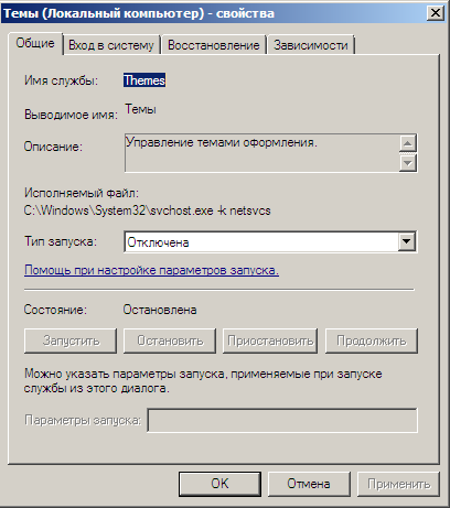 Служба "Themes"