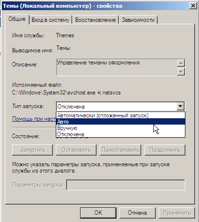 Старт службы Themes