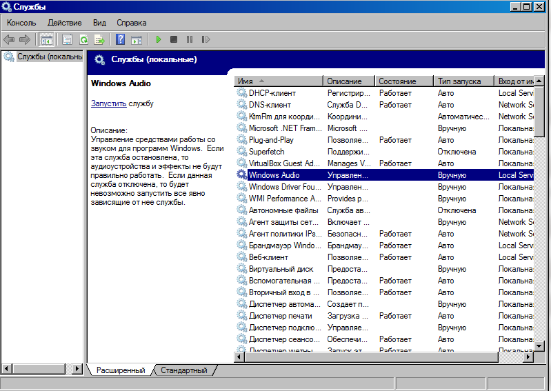 Выбор службы Windows Audio