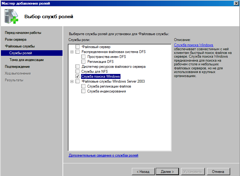 Службы поиска Windows 2008