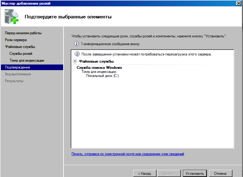 Подтверждение выбранных элементов Windows 2008