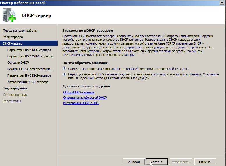 Знакомство с DHCP