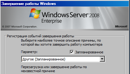 Регистрация событий завершения работы 