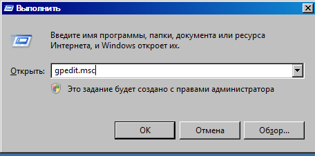 Запуск консоли групповой политики