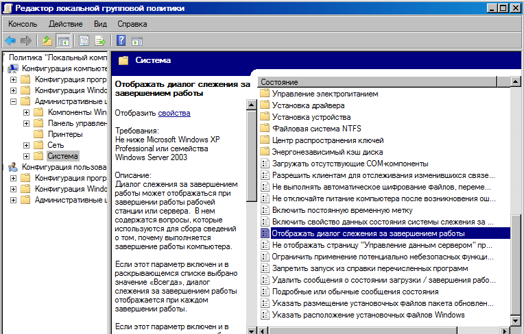 Редактор локальной групповой политики