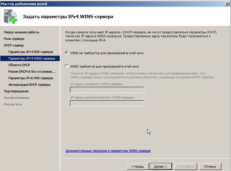 Параметры WINS Windows 2008