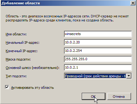 Описание области DHCP Windows 2008