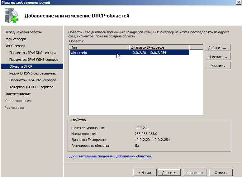 Просмотр областей DHCP