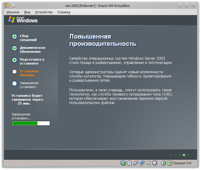 Продолжение установки Windows 2003