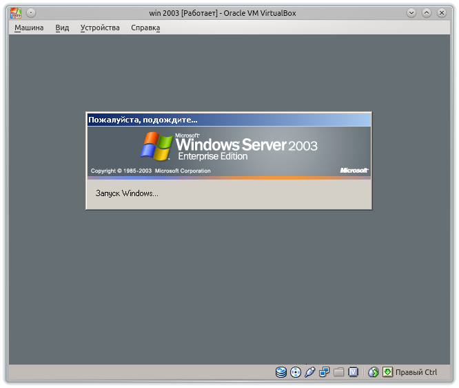 Запуск Windows 2003