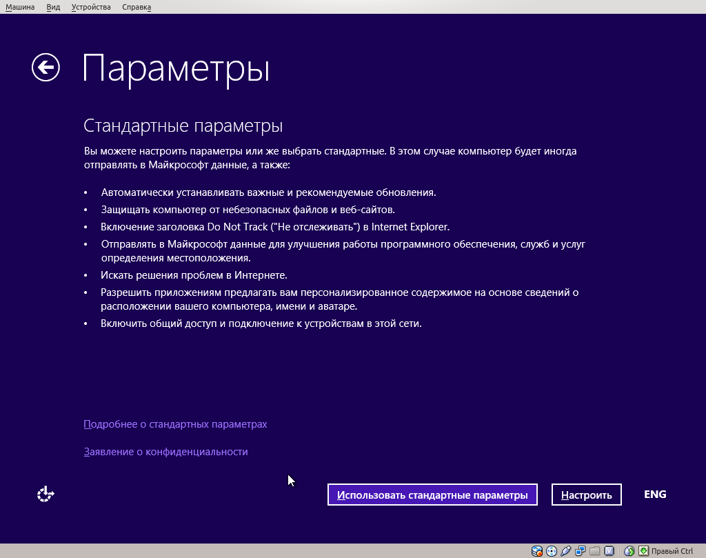 Стандартные параметры Windows 8