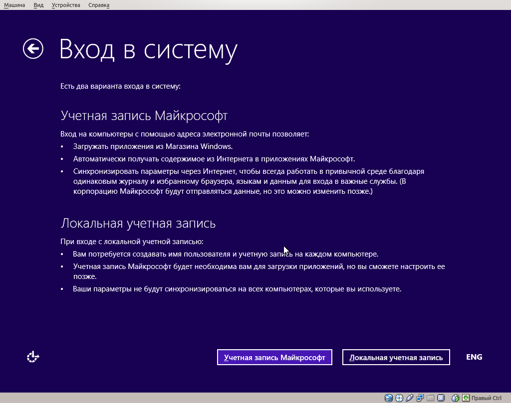 Локальная учетная запись Windows 8
