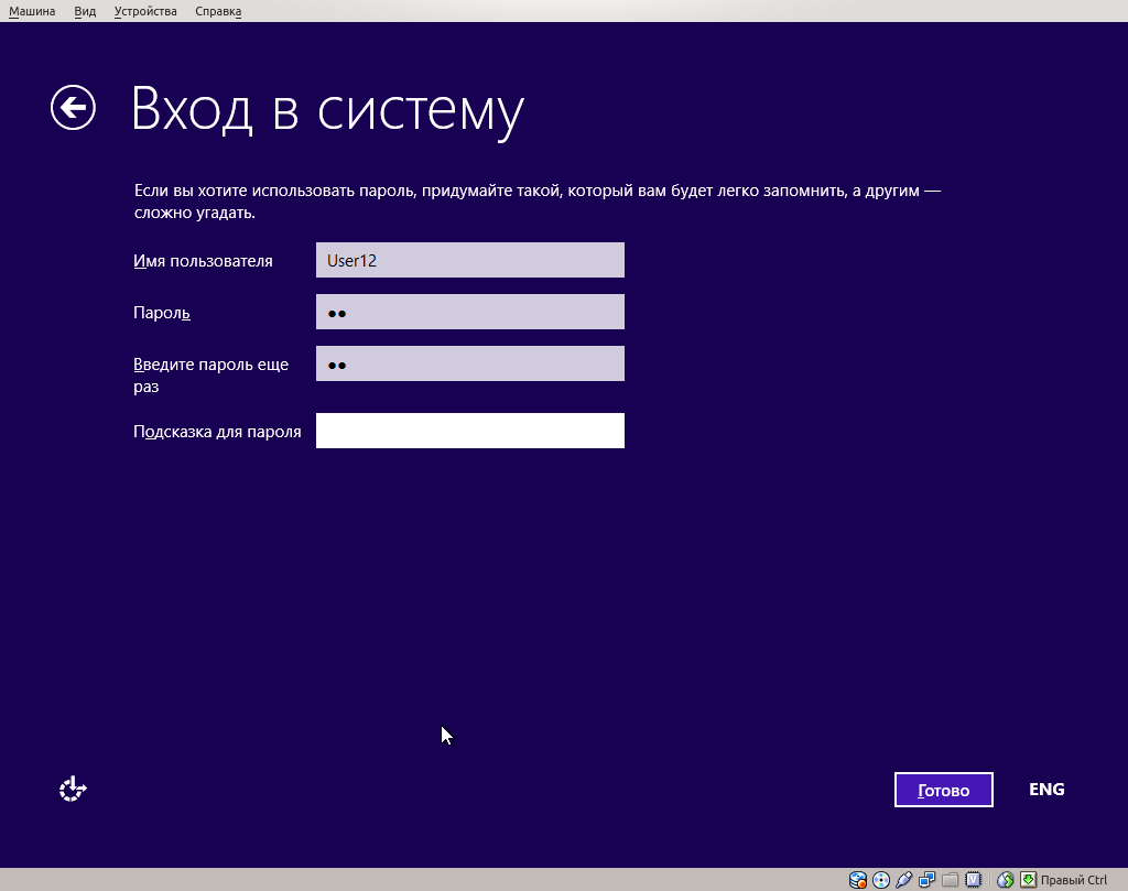 Ввод имени пользователя Windows 8