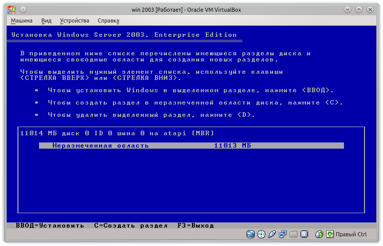 Разметка диска Windows 2003
