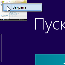 Закрыть приложение Metro