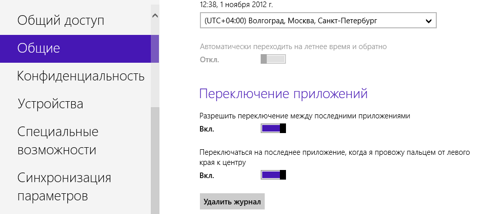 Свойства Общие Windows 8