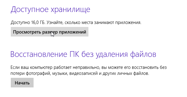 Размер доступного хранилища Windows 8