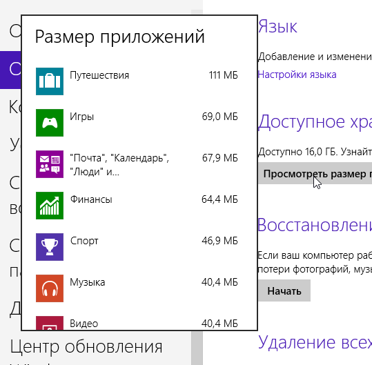 Искомый размер приложений Metro
